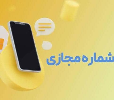 خرید شماره مجازی Alita آلیتا در کرج